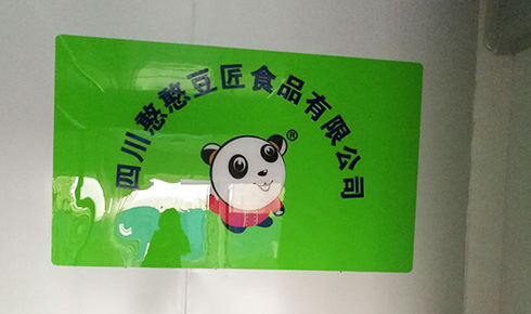 四川憨憨豆匠食品有限公司廠(chǎng)房裝修工程案例