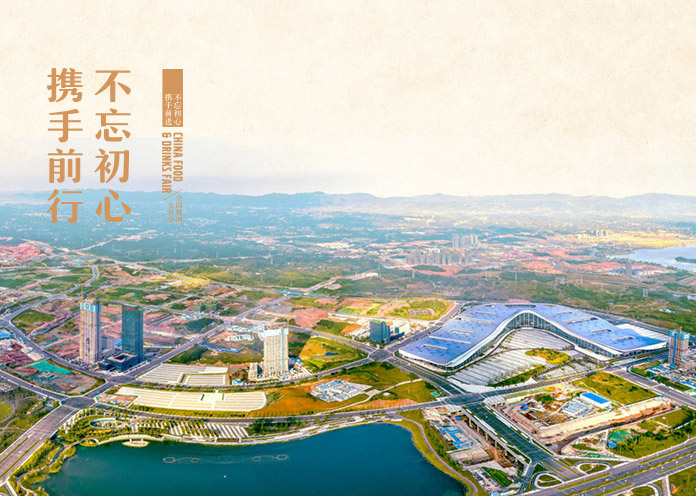 華盛興邦——第101屆全國糖酒商品交易會(huì )