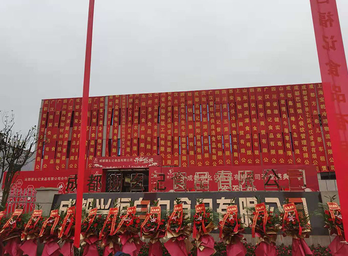 由華盛興邦承接的設計裝修工程項目——謝幺記盛大開(kāi)業(yè)