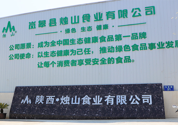 嵐皋縣燭山食業(yè)有限公司廠(chǎng)房裝修現場(chǎng)